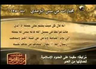 مختارات من سنن الترمذى قناة المجد للحديث النبوى 178 Rmvb