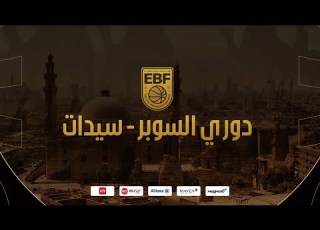 مباراة البنك الأهلي ونيو جيزة دوري السوبر الممتاز أ سيدات 2025 2026