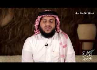 سقوط الأكاسرة م سعيد بالحداد الحلقة 18 بعنوان فتح الأحواز