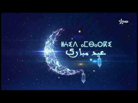 Tamazight TV Eid Jingle 2026