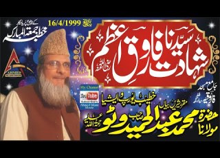  Molana Abdul Hameed Watto Sahib Shadutt Syedna Frooq Azam 16 April 1999 Qila Dedar Singh