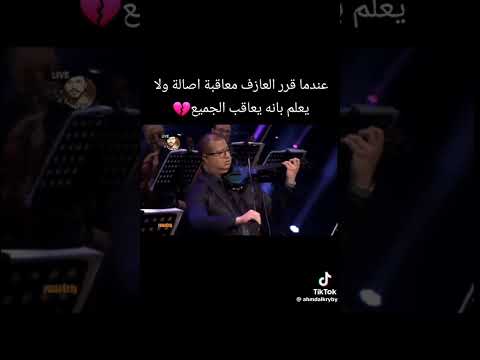 محمود سرور أراد معاقبة اصاله فعاقب الجميع