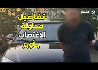 ملفوفة في بطانية في الصحراء شقيقة فتاة التجمع خطفها سائق اوبر تروي تفاصيل الاعـ ـتـ ـداء المرعب