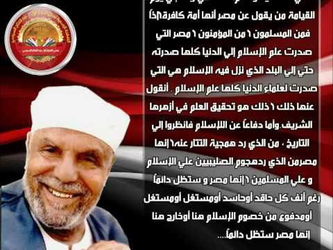 إنها مصر ستظل دائما الشيخ الشعراوي HD