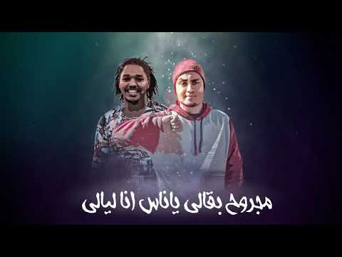 افجر مهرجان ماليش صحاب دا صحبي دا دراعي حسن شاكوش