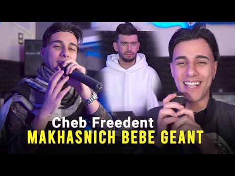 Cheb Freedent Ft Ghazali Makhasnich Bébé Géant 2025 متأمنش كونا غيل نسييو