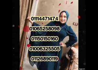 زواج سوريات ارقام للتعارف ارقام المنصورة الشرقيه ارقام 