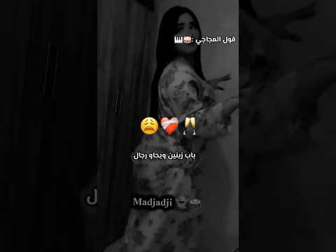 مجاجي نبعت ما تخطب صبري ها قلب قلبي تصميم فيديوهات تيك توك