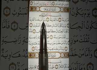  Surah Al Qari Ah Listen To It As A Cure For The Body And Soul SurahAlQariah