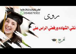  شيلة تخرج باسم روى 2022 مبروك ليك بشعر واحلا التلاحين بدون حقوق لطلب او الاستفسار 0546879302
