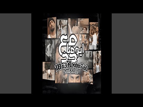 مع ايوها حد