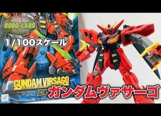 90年代のガンプラも楽しいよ 1 100 ガンダムヴァサーゴ 広島で買った中古ガンプラをパチ組み 機動新世紀ガンダムX