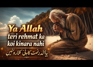  Ya Allah Teri Rehmat Ka Koi Kinara Nahi Heart Touching Qawwali 2026 Sufi Kalam