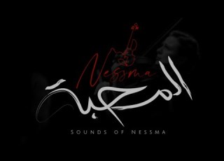  سهرة نسمة المحبة