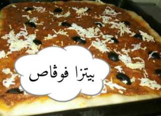بيتزا فوڨاص بيتزا كاري تححححححححفة