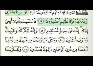  الصفحة رقم 492 سورة الزخرف الشيخ سعود الشريم