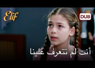  أليف توبخ كرم أليف الحلقة 1069 دوبلاج عربي