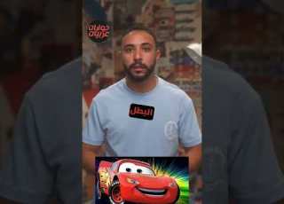 ازاى فيلم CARS كان السبب فى افكار لعربيات جديدة في السكة حوارات عربيات Cars2006 كورفت Porche
