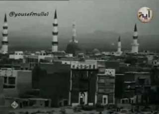  أقدم فيديو تم تصويره للمدينة المنورة على ساكنها سيدنا محمد أفضل الصلاة والسلام وذلك قبل أكثر من ٩٠