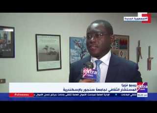 غرفة الأخبار جامعة سنجور بالإسكندرية جامعة دولية تأسست لخدمة قضايا التنمية الإفريقية
