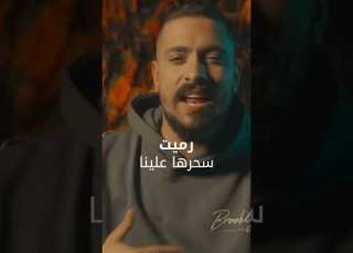  مهند زعيتر وينا وينا غمزتنة الحلوة بعينة