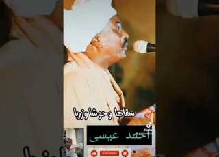  عبدالقيوم الشريف ـــ محمد نصيبك ابا ـ احمدعيسى