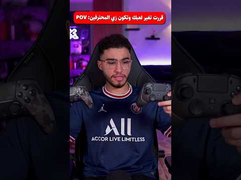 لما تقرر تحترف FC26