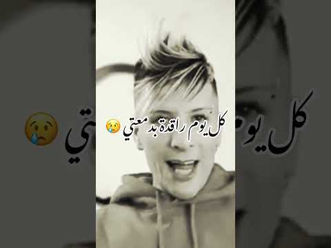 ماهنيتش قاع في حياتي كل يوم راقدة بدمعتي Cheikh Mamidou