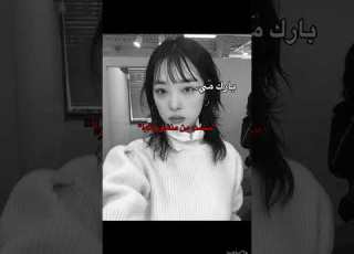 حسابي بيعجبك جيش الميوڤز بلاكبينك بايمون ريم اتزي ليسيرافيم بارك مي اسا جيني روزي رامي