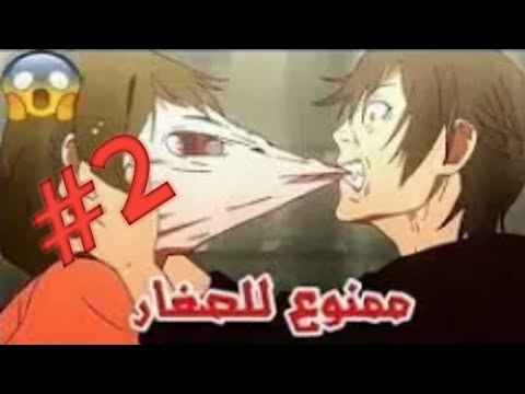 أحزن و اكثر لقطات الأنمي دموية 2 لا للقلوب الضعيفة