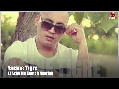 Yacine Tigre 2016 El Ach9 Ma Kontch Na3arfah Studio31