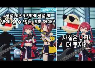  대답 잘 해 코로상이 보고 있다 홀로라이브 호쇼 마린 이누가미 코로네