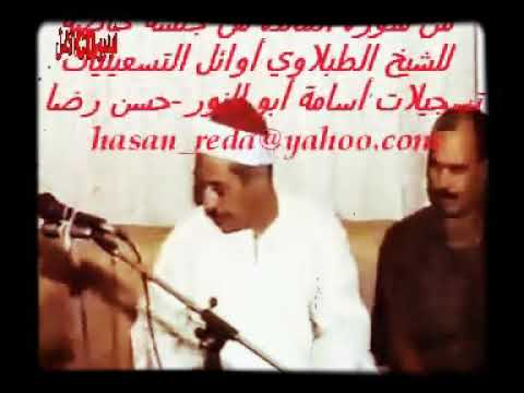 الطبلاوي سلطان التلاوات القرآنية وتلاوة رائعة جدا من سورة المائدة من التسجيلات الخارجية والحفلات الن