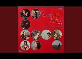 그대 없이는 못살아