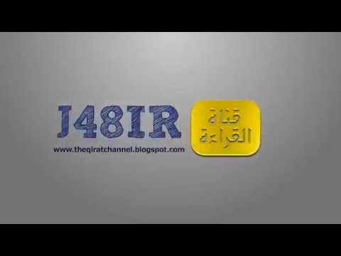 Sheikh Hajjaj Ramzan Hindawi Surah Isra 12 01 2011