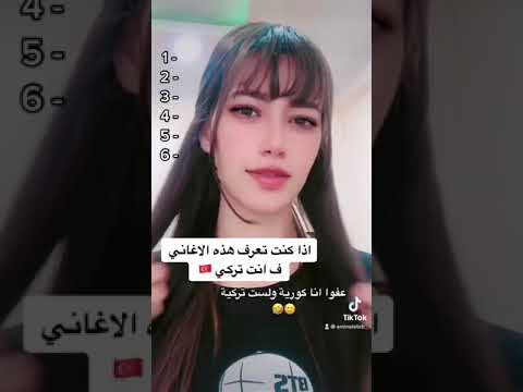 اذا عرفت هذه الاغاني التركية ف انت تركي الأصل Shorts اذا عرفت هذه الاغاني التركية ف انت تركي الأصل Shorts