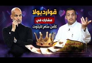 مشاكلي مع شال أبو سحب استديو ثع