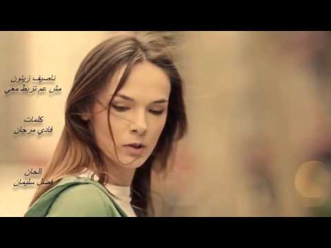 بعرف بأنك ساكني نصيف زيتون فيديو كليب حصرية 2016 للعشاق فقط