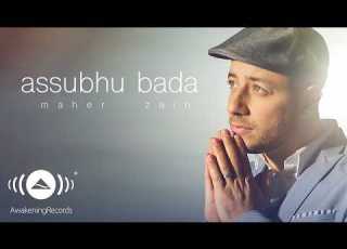  Maher Zain Assubhu Bada ماهر زين الصبح بدا Official Music Video