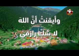 الدعاء الجميل توكلت في رزقي علي الله خالقي
