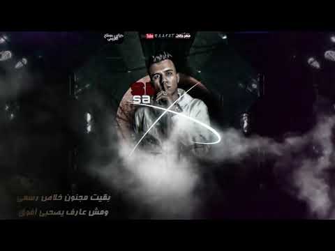 حاله واتس مهرجان انا بقيت مريض نفسي 2021 عصام صاصا لسه منزلش