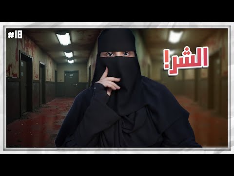 18 شموخ وريان