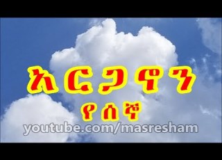 አርጋኖን የሰኞ Arganon Monday