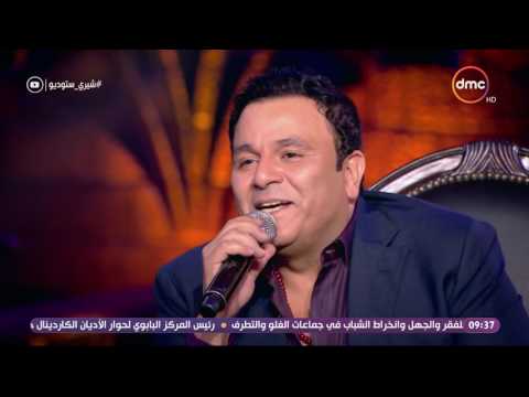 شيري ستوديو شيرين عبد الوهاب و محمد فؤاد يبدعون في الغناء للعندليب بلاش عتاب