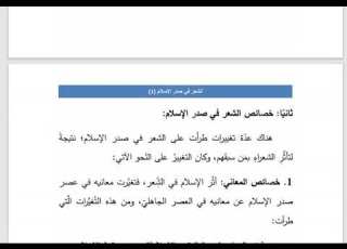  المحاضرة الأولى الشعر في الإسلام
