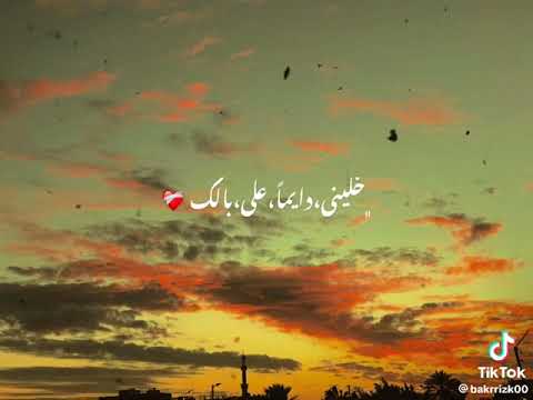 خلينى دايما دايما على بالك