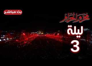  كربلاء بث مباشر من العتبة اينية والعباسية المقدسة 2 محرم الحرام Karbala Live