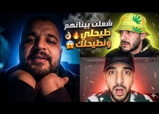 يوبي يشعلها كحلة مع سام دا في طيحلي ونطيحلك وتخلطت بيناتهم