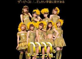 Morning Musume 12th でっかい宇宙に愛がある