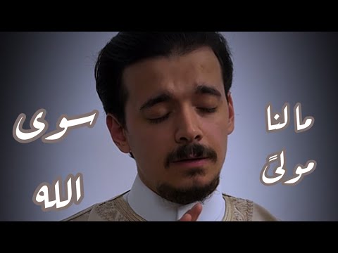 الله الله ما لنا مولى سوى الله